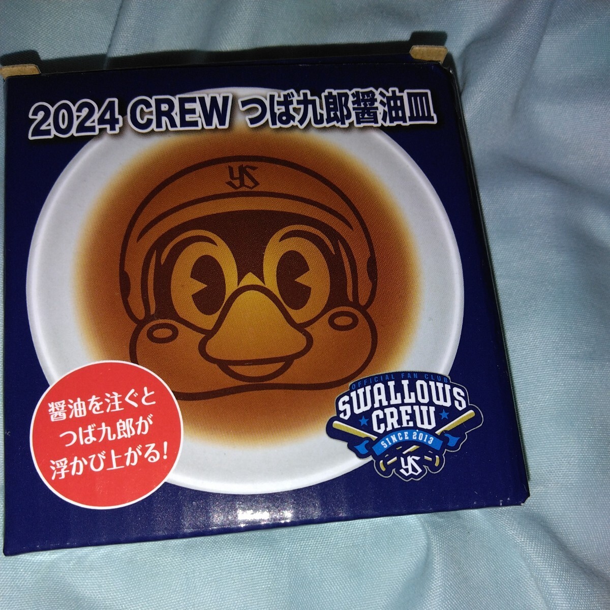 【3】つば九郎■醤油皿拍卖