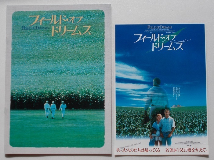 ケヴィン・コスナー▼フィールド・オブ・ドリームス★新品パンフレット拍卖