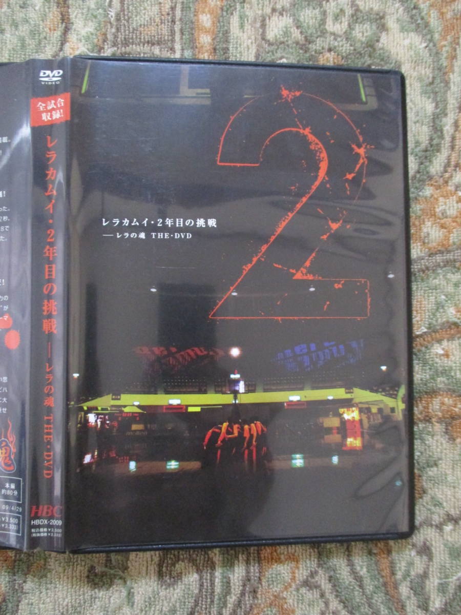 レラカムイ・2年目の挑戦 レラの魂 THE・DVD拍卖