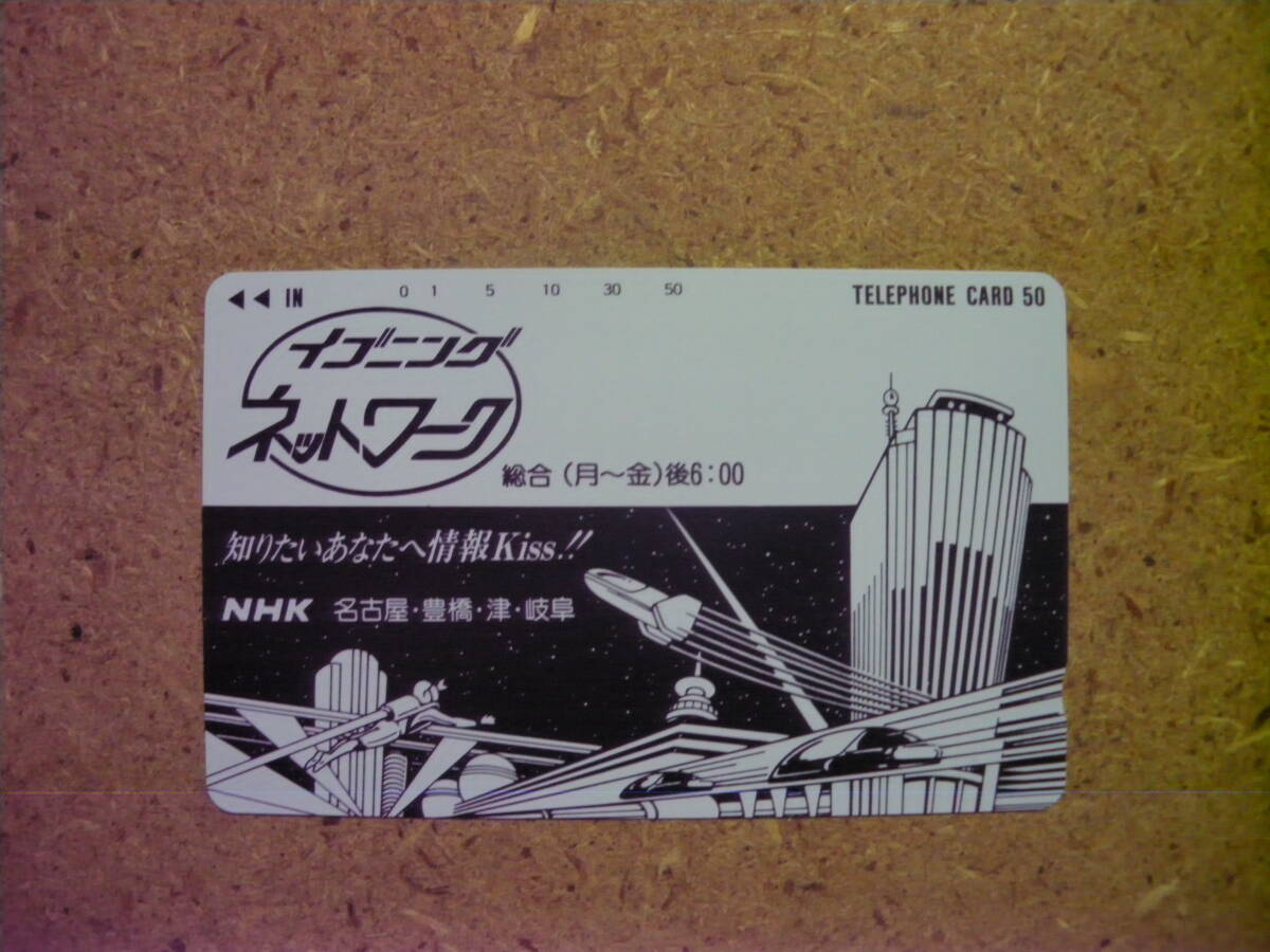 utyu・290-9195 宇宙 NHK イブニングネットワーク 50度数 未使用 テレカ拍卖