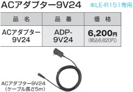タジマ LEDワークライトLE-R151専用ACアダプター 品番ADP-9V24 新品拍卖
