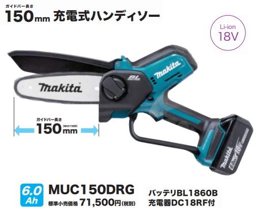 マキタ 充電式ハンディソー MUC150DRG 18V-6.0ah 新品拍卖