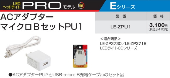 タジマ ACアダプターマイクロBセットPU1 品番LE-ZPU1 新品拍卖