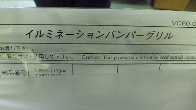 2126 いすゞ ファイブスターギガ(H27.11~) 純正メッキフロントバンパーLEDモール 一部付属品欠品 1-86712140-3拍卖