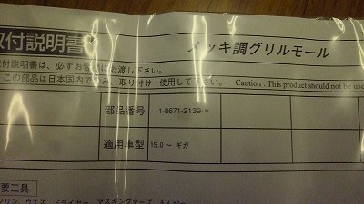 2134 いすゞ 純正メッキチョウグリルモール 1-86712139-0拍卖