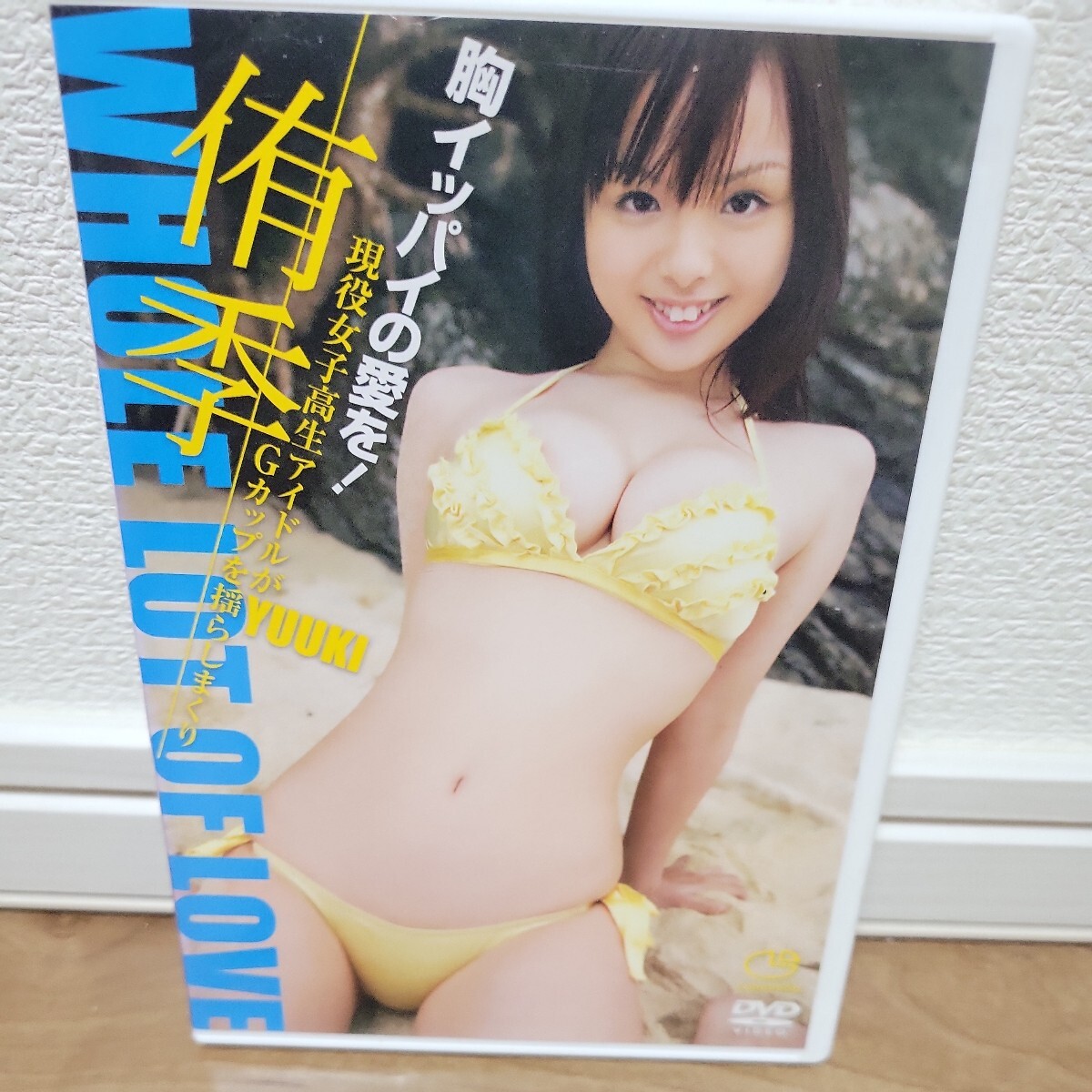 侑季 / 胸イッパイの愛を! DVD 拍卖