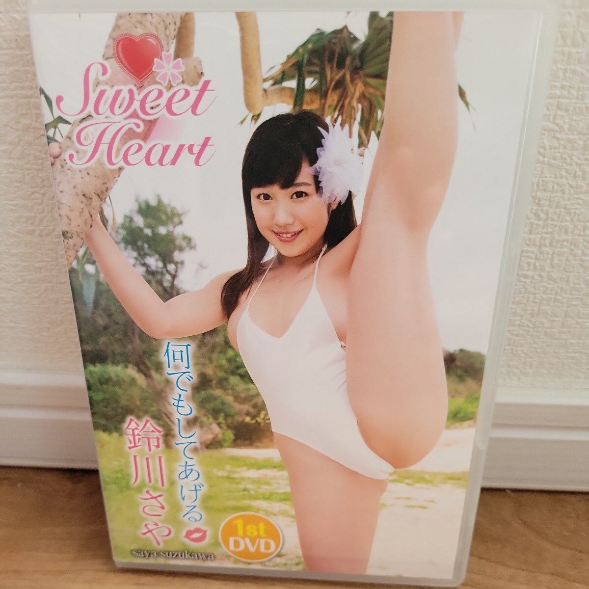 鈴川さや / Sweet Heart 何でもしてあげる DVD拍卖