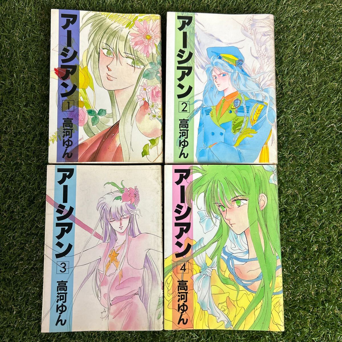 ★アーシアン 1.2.3.4巻セット/高河ゆん/当時本★拍卖