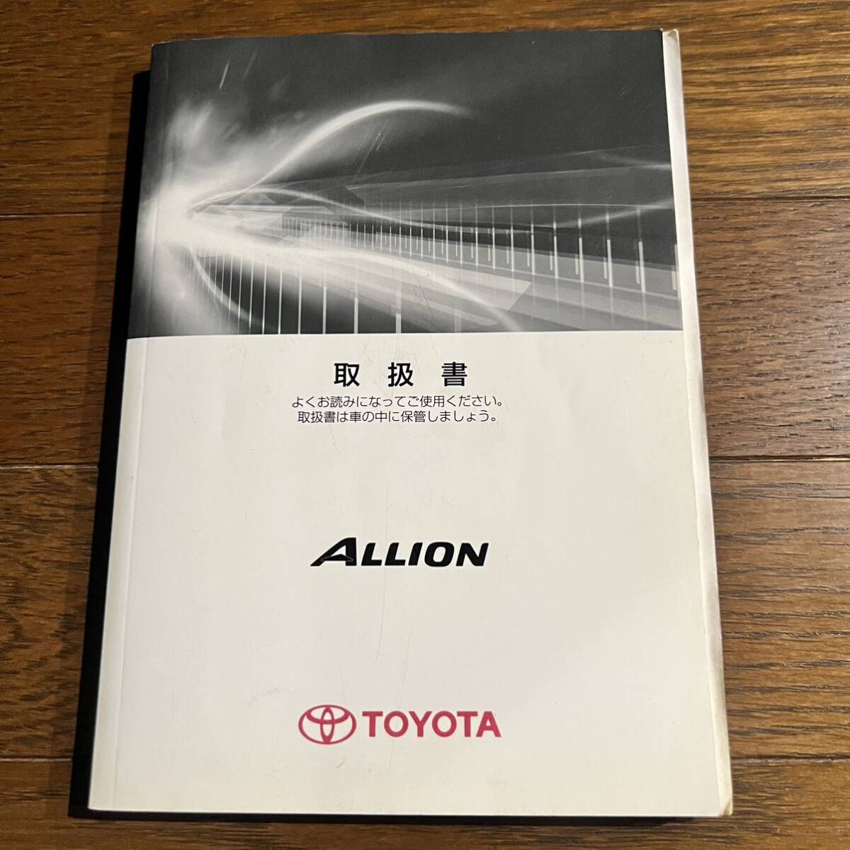 トヨタ(TOYOTA)アリオン(ALLION)2009年10月2日発行(初版)取扱書拍卖