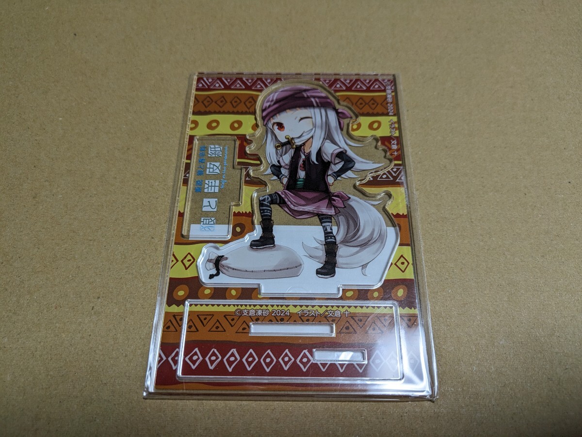 狼と羊皮紙 新説狼と香辛料 10巻 X メロンブックス有償特典 アクリルマスコット 支倉凍砂拍卖