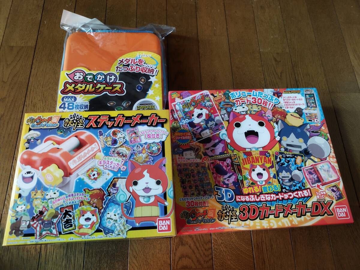 妖怪ウォッチ 玩具 セット 妖怪ステッカー 妖怪3Dカードメーカー おでかけメダルケース拍卖