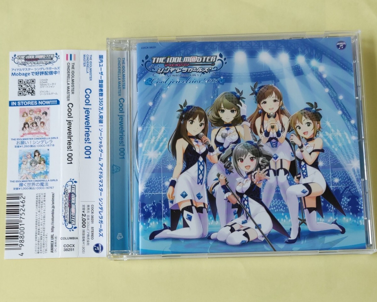 【1回再生しただけの美品です】THE IDOLM@STER CINDERELLA MASTER Cool jewelries! 001 アイドルマスターシンデレラガールズ★早見沙織拍卖