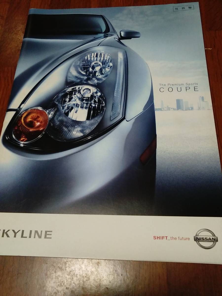 スカイライン クーペ スカイラインセダン 社外秘 カタログ拍卖