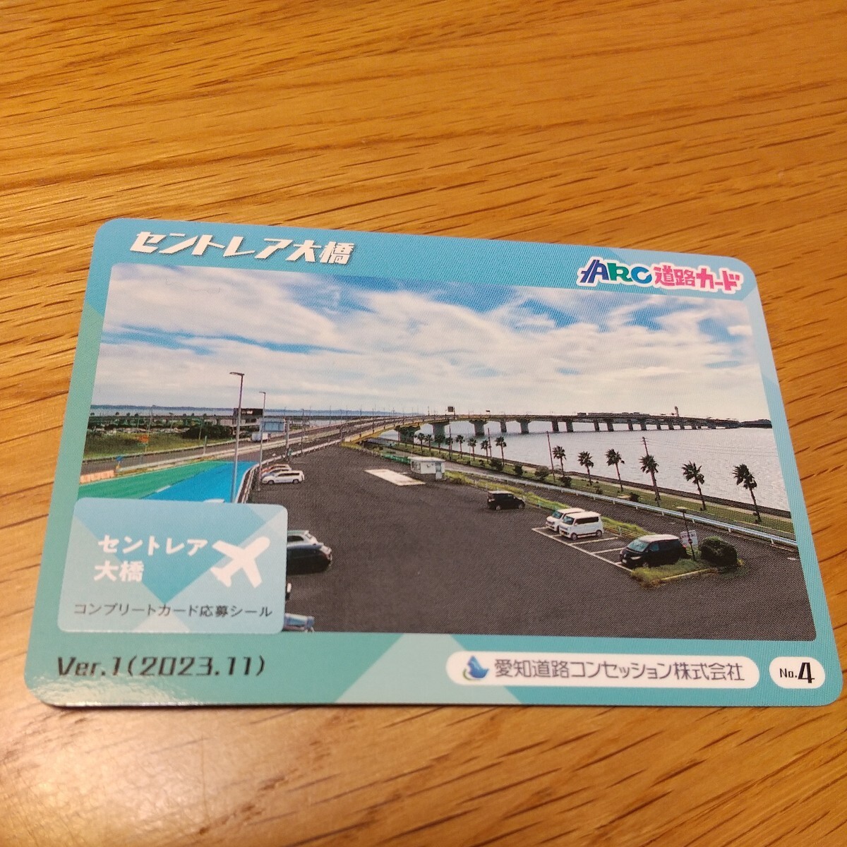 【非売品】ARC道路カード セントレア大橋 Ver.1(2023.11) 愛知県道路コンセッション株式会社 トコタン 中部国際空港 橋カード トレカ拍卖
