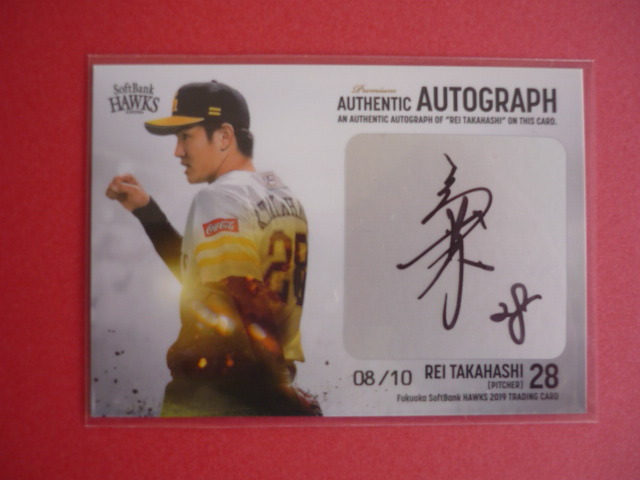 高橋礼【直筆サインカード】福岡ソフトバンク ホークス 2019☆REI TAKAHASHI/10枚限定 FUKUOKA Soft Bank HAWKS 拍卖