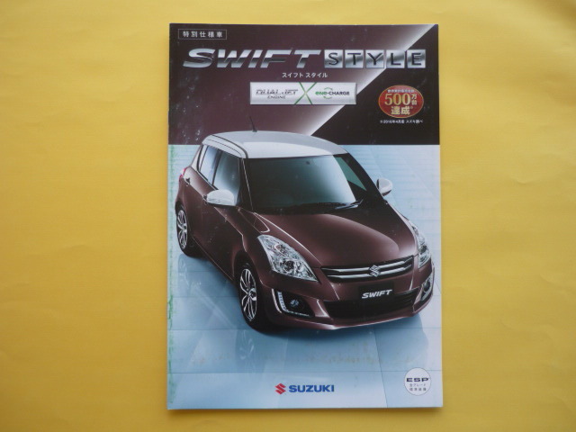 SUZUKI【カタログ】スイフト スタイル /2016年4月☆スズキ SWIFT STYLE 特別仕様車拍卖