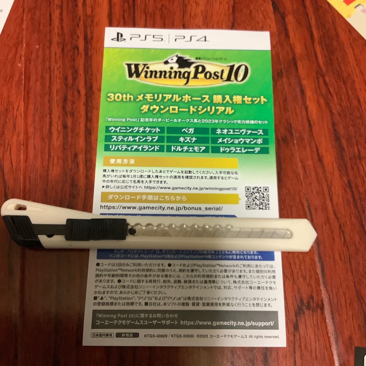 ウイニングポスト10 プレミアムボックス特典 30thメモリアルホース 購入権セット ダウロードシリアル DLC ダウンロードコード PS4 PS5拍卖