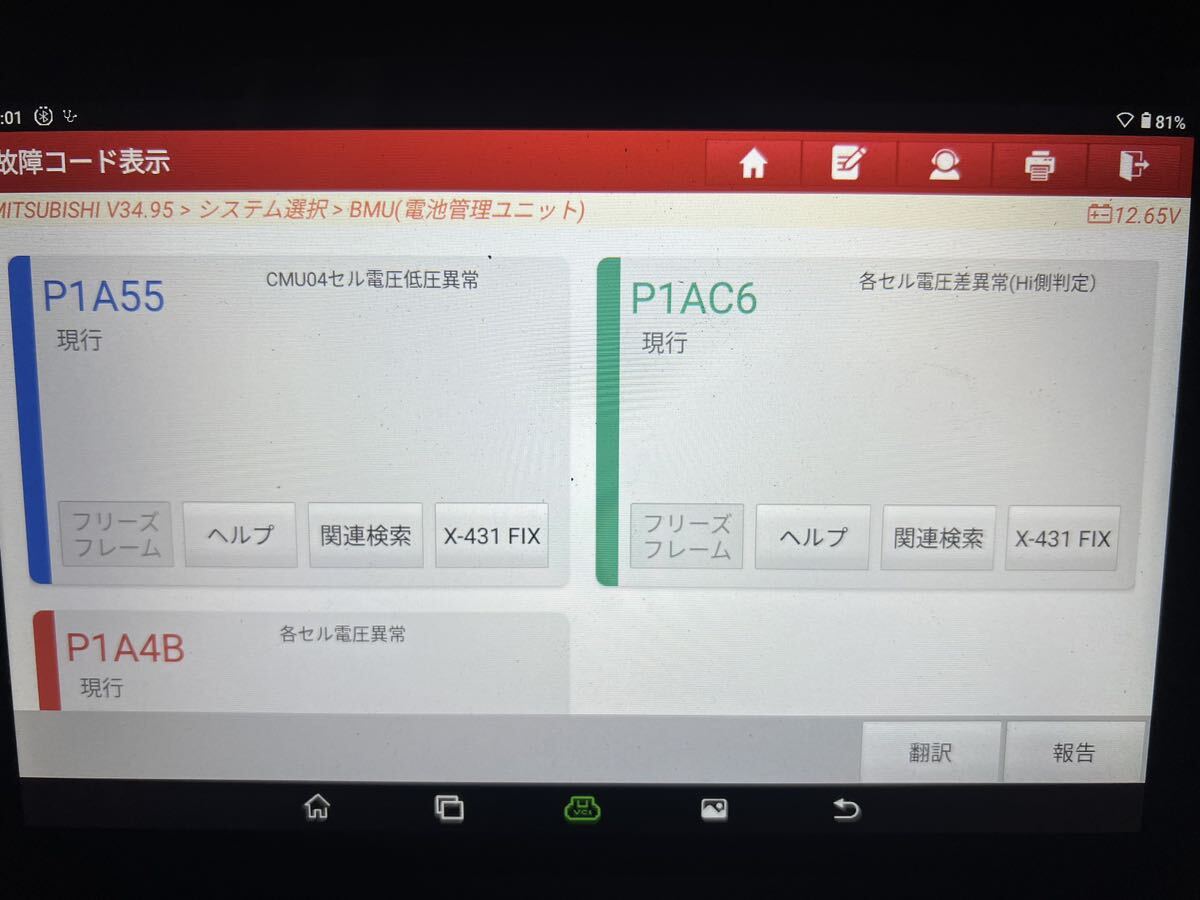 i ミーブ ミニキャプミーブ EVバッテリー 診断 バッテリーデータリセット致します 出張作業可能です拍卖