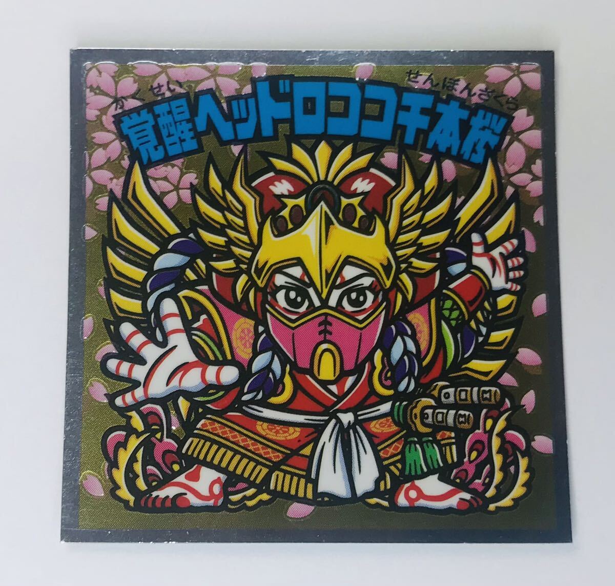 【ビックリマン 】ロッテ ☆A18 S1 覚醒ヘッドロココ千本桜 狐忠信 歌舞伎 検)ビックリマン ビックリマンシール拍卖