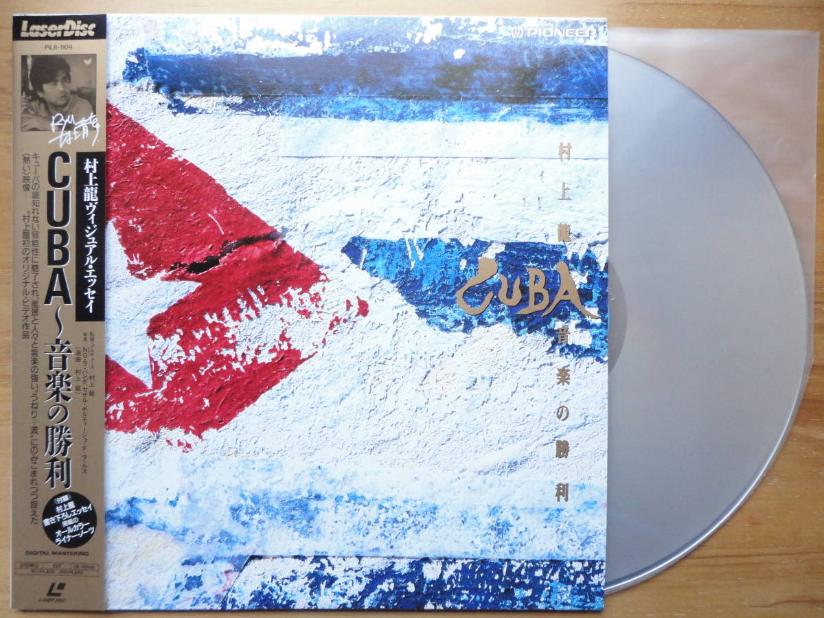 ●LD 新品同様 村上 龍 ヴィジュアル・エッセイ CUBA ~ 音楽の勝利 ●3点落札ゆうパック送料無料 2点、3点以上SET物は1点とさせて頂きます拍卖