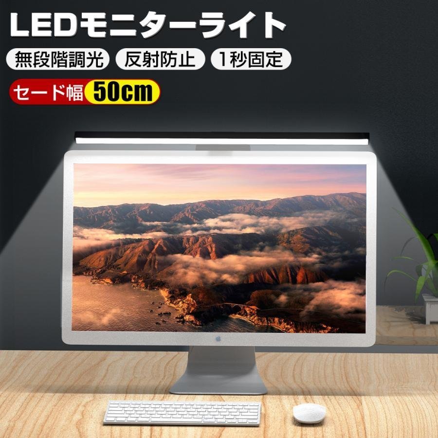 多機能 デスクライト モニターライト スクリーンバー クリップ式 LED 無段階調光 3段階調色 ゲーミング led クランプ PCライト PMD-30S-BK拍卖