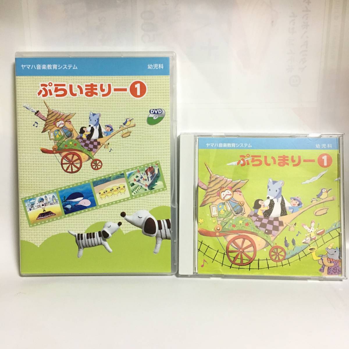 送料無料 即決 中古 美品★ヤマハ音楽教室 幼児科 ぷらいまりー1★CD&DVD セットB拍卖