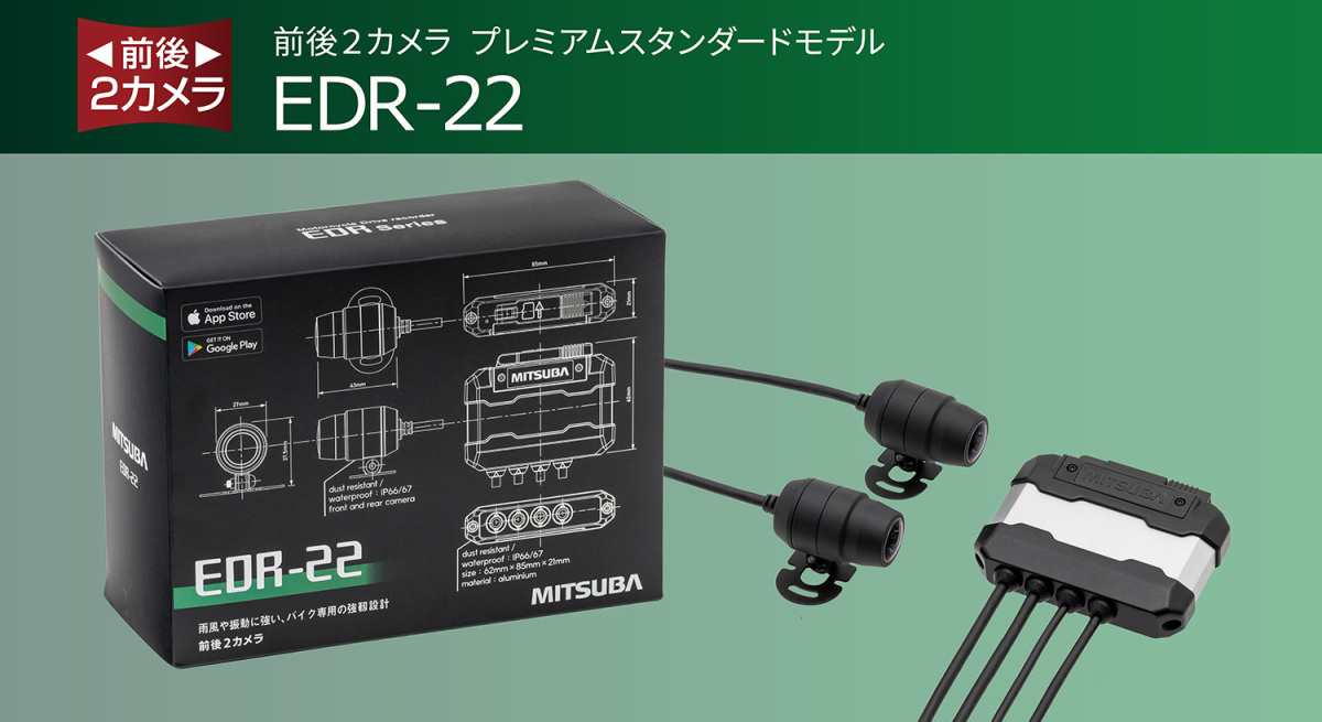 EDR-22 ミツバサンコーワ MITSUBA バイク専用ドライブレコーダー 2カメラ+64GB SDカード 拍卖