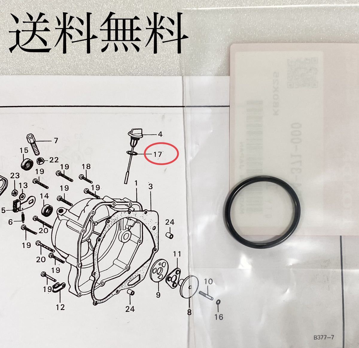 送料無料 ホンダ純正新品 CB350F CB400F 408 398 オイルレベルゲージ Oリング フィラーキャップ クラッチカバー パッキン エンジン 14拍卖