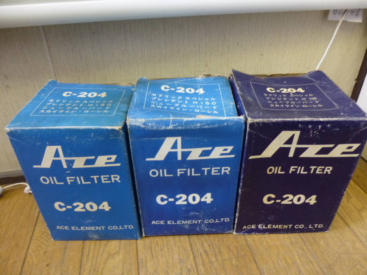 ◇新品 保管品 3個セット エンジン オイルフィルター/オイルエレメント Ace C-204 検索 旧車 セドリック グロリア スカイライン ローレル拍卖