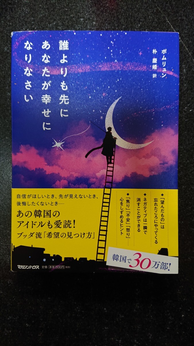 誰よりも先にあなたが幸せになりなさい☆ポムリュン★送料無料拍卖