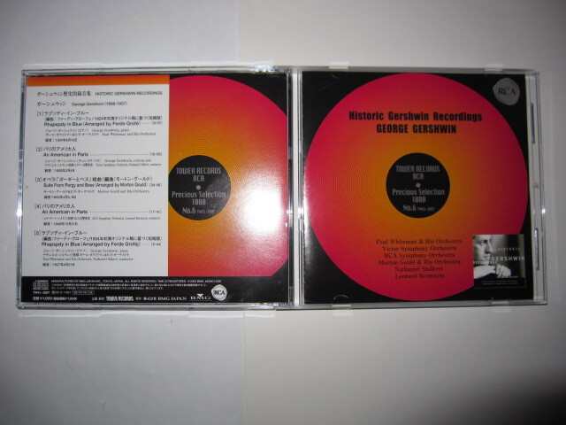 ガーシュウィン歴史的録音集/ラプソディ・イン・ブルー/パリのアメリカ人/ポーギーとベス M.グールド,バーンスタイン BMG RCA拍卖