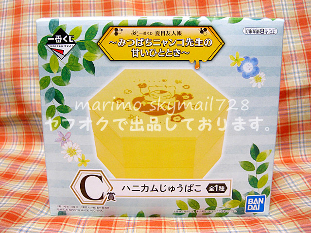 【一番くじ】夏目友人帳 みつばちニャンコ先生の甘いひととき C賞【ハニカムじゅうばこ】拍卖