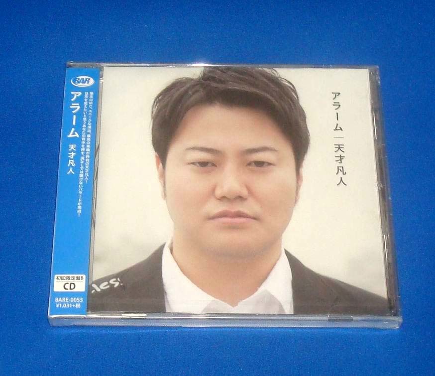 新品 天才凡人 アラーム 初回限定盤B CD拍卖