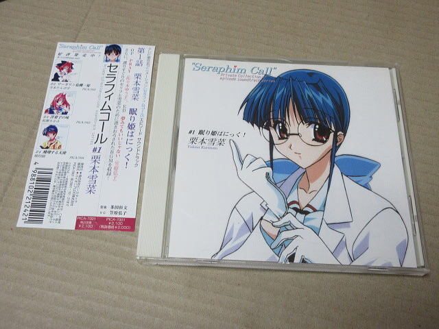 CD■ セラフィムコール 栗本雪菜 / 笠原弘子拍卖