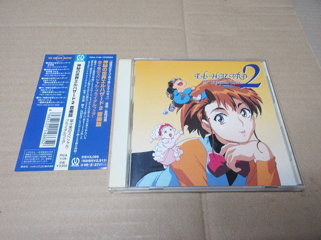CD■ 神秘の世界エルハザード2 音楽篇 // 長岡成貢/川村万梨阿/柊美冬/夏樹リオ/小桜エツ子拍卖