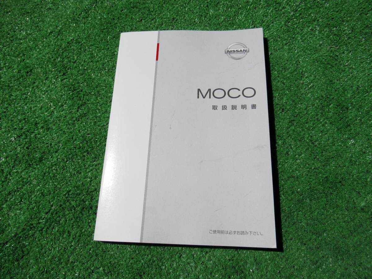 日産 MG21S 後期 モコ 取扱説明書 2004年2月 平成16年拍卖
