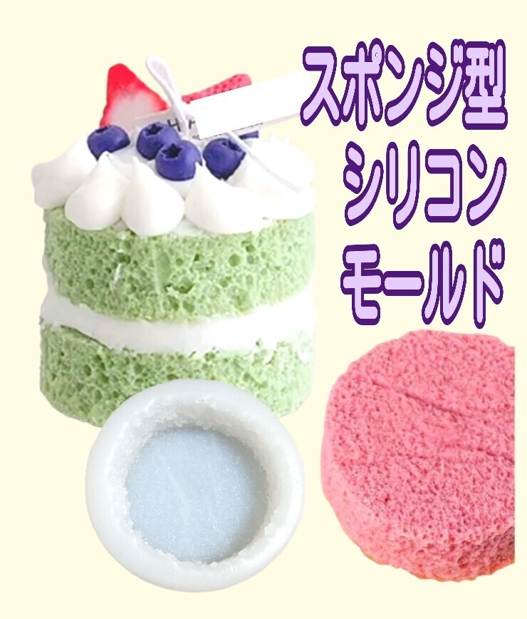 シリコンモールド シリコン型 スポンジ ケーキ キャンドル キャンドルモールド キャンドル型 シリコン モールド 型 韓国 立体 拍卖