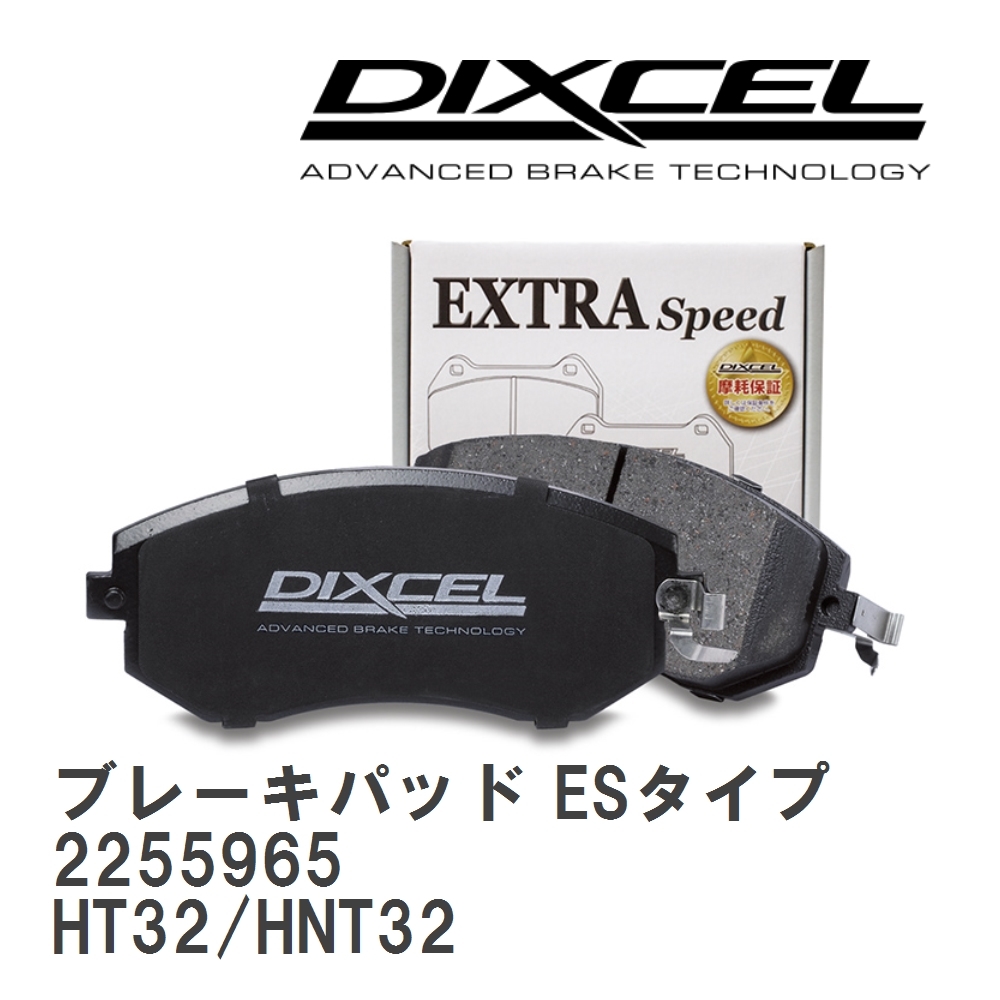 【DIXCEL】 ブレーキパッド ESタイプ 2255965 ニッサン エクストレイル HT32/HNT32拍卖