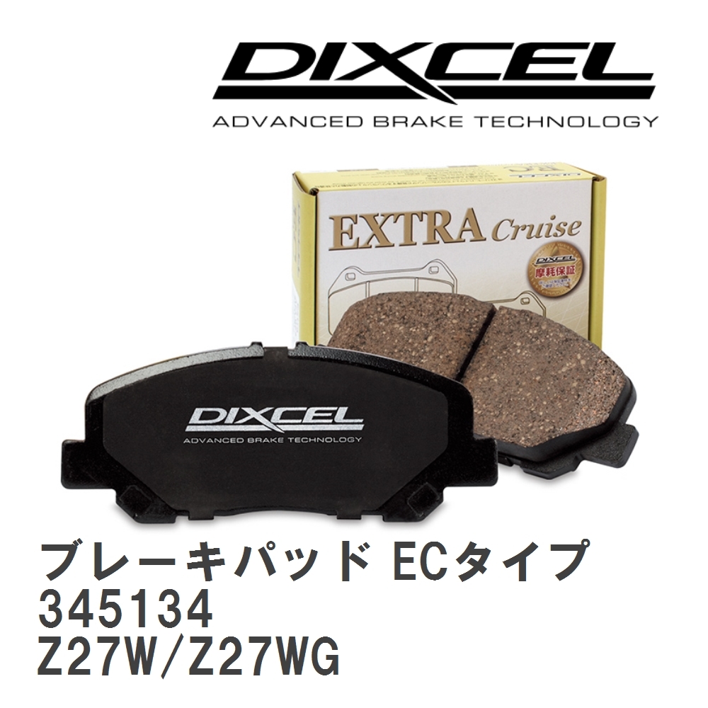 【DIXCEL】 ブレーキパッド ECタイプ 345134 ミツビシ コルト プラス Z27W/Z27WG拍卖
