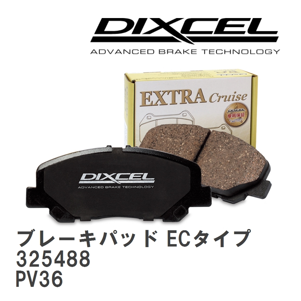 【DIXCEL】 ブレーキパッド ECタイプ 325488 ニッサン スカイライン PV36/(SEDAN)拍卖