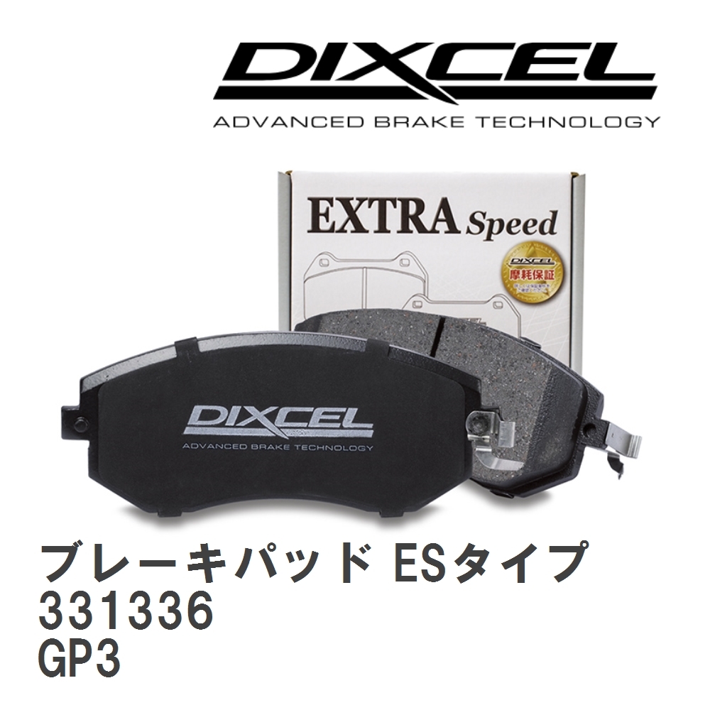 【DIXCEL】 ブレーキパッド ESタイプ 331336 ホンダ フリード スパイク GP3拍卖