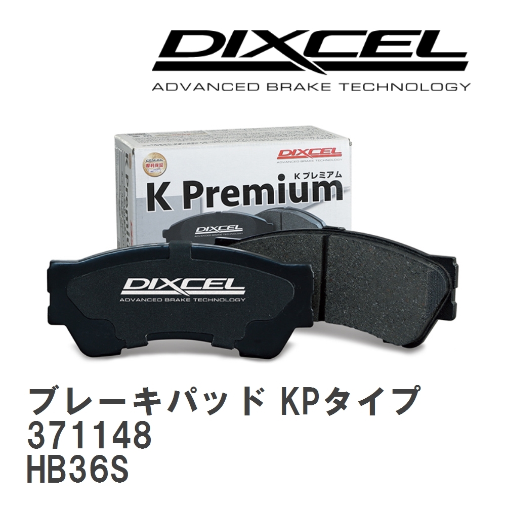 【DIXCEL】 ブレーキパッド KPタイプ 371148 マツダ キャロル HB36S拍卖