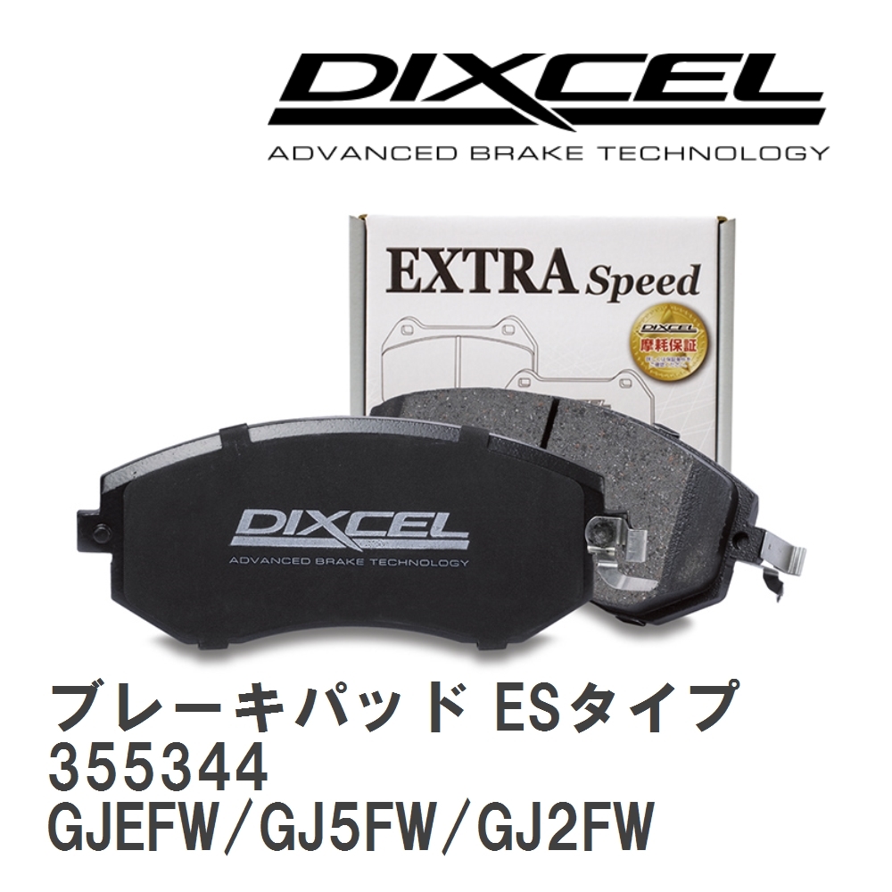 【DIXCEL】 ブレーキパッド ESタイプ 355344 マツダ アテンザ ワゴン GJEFW/GJ5FW/GJ2FW拍卖