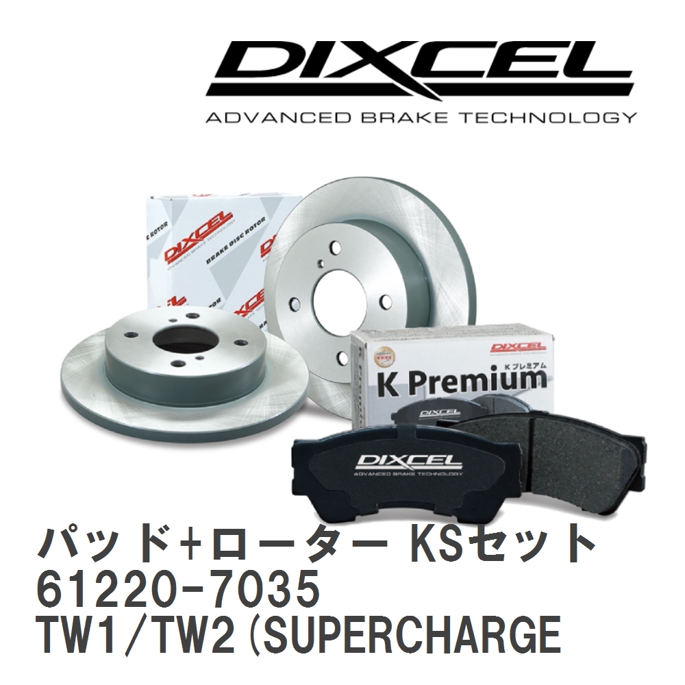 【DIXCEL】 ブレーキパッド+ローター KSセット 61220-7035 スバル サンバー/ディアス TW1/TW2(SUPERCHARGER)拍卖