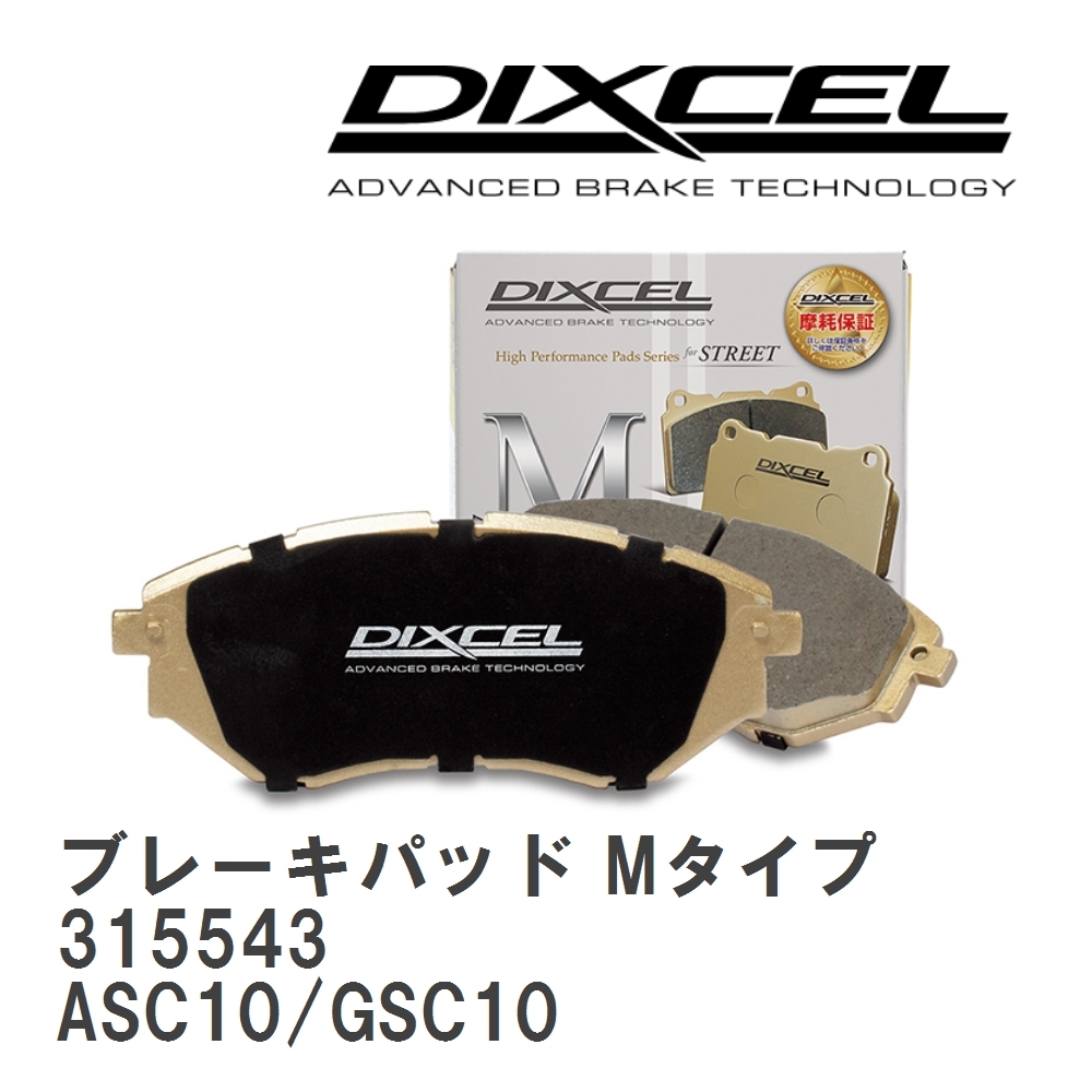 【DIXCEL】 ブレーキパッド Mタイプ 315543 レクサス RC200t/RC300/RC350 ASC10/GSC10拍卖