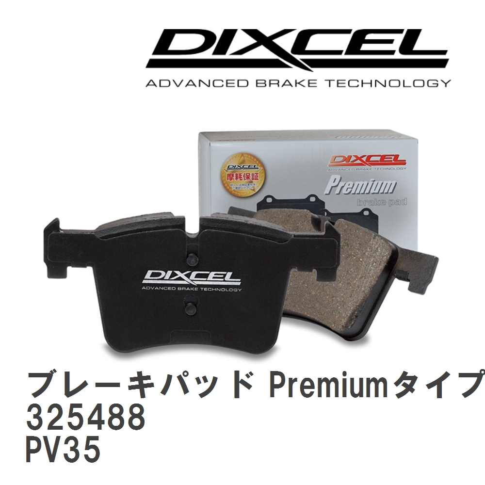 【DIXCEL】 ブレーキパッド Premiumタイプ 325488 ニッサン スカイライン PV35拍卖