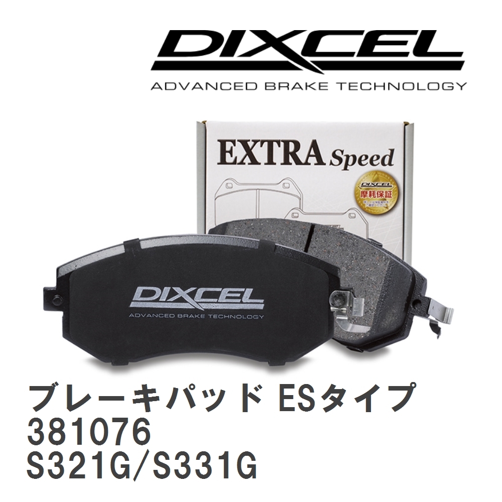 【DIXCEL】 ブレーキパッド ESタイプ 381076 ダイハツ アトレー S321G/S331G拍卖