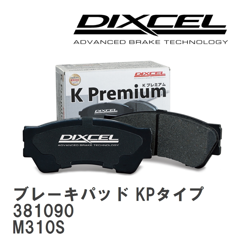 【DIXCEL】 ブレーキパッド KPタイプ 381090 ダイハツ ブーン M310S拍卖