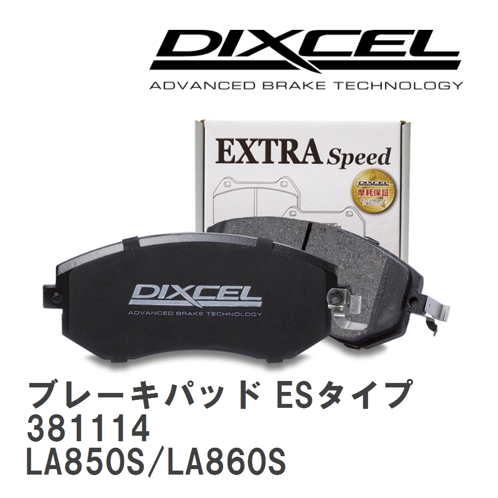 【DIXCEL】 ブレーキパッド ESタイプ 381114 ダイハツ ムーヴ キャンバス LA850S/LA860S拍卖