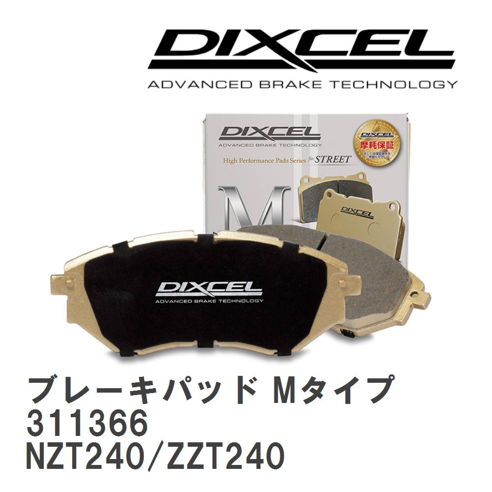 【DIXCEL】 ブレーキパッド Mタイプ 311366 トヨタ アリオン NZT240/ZZT240拍卖